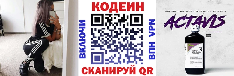 Кодеин напиток Lean (лин) Мончегорск